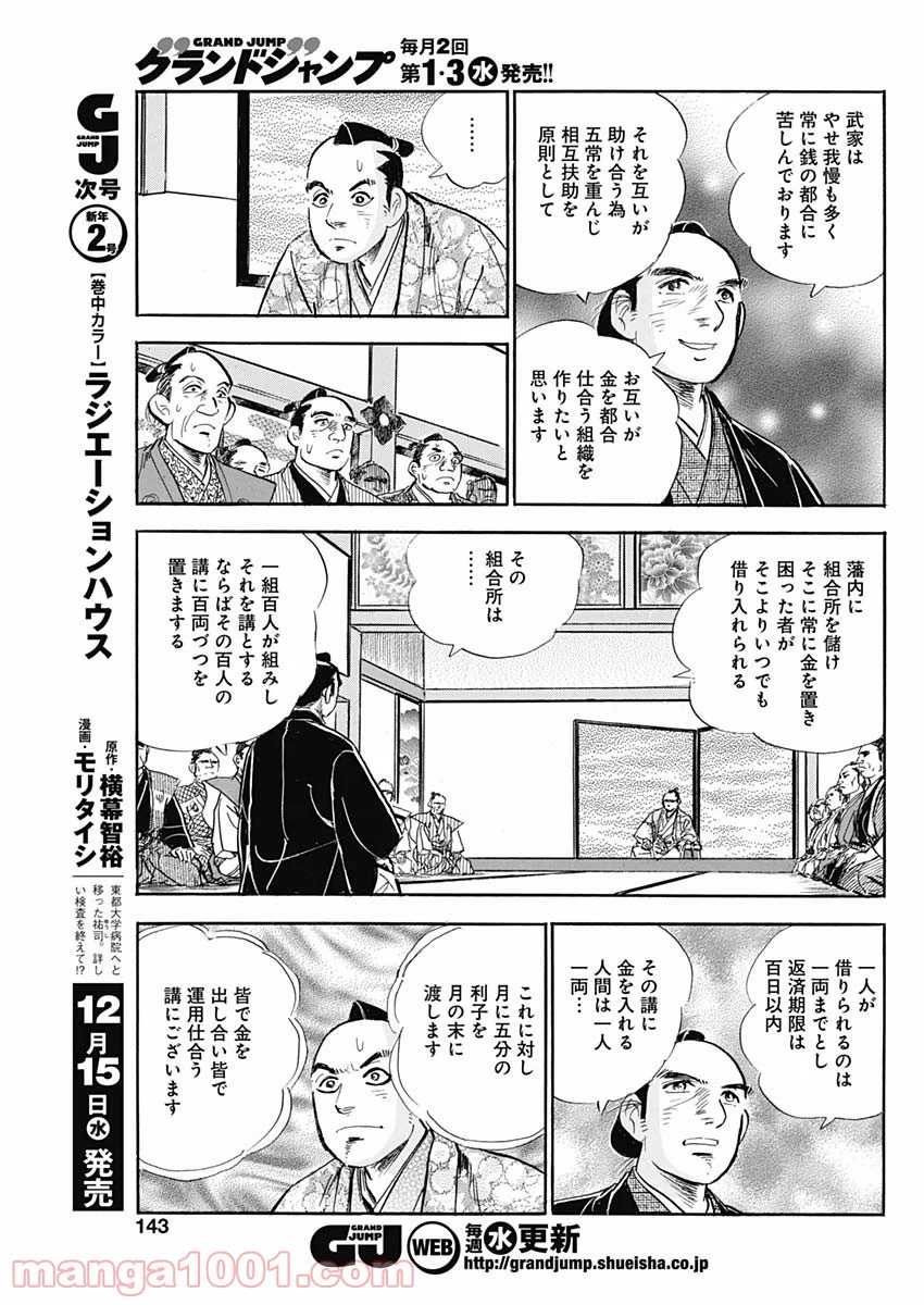 猛き黄金の国 二宮金次郎 第4話 - Page 15