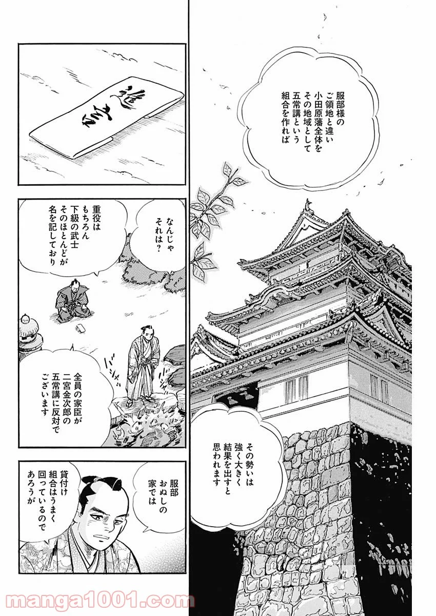 猛き黄金の国 二宮金次郎 第4話 - Page 16