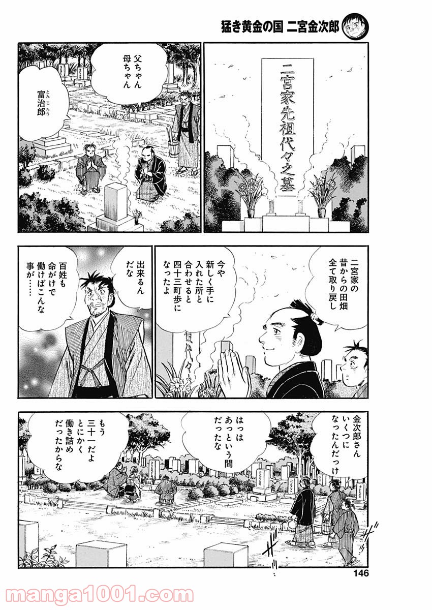 猛き黄金の国 二宮金次郎 第4話 - Page 18