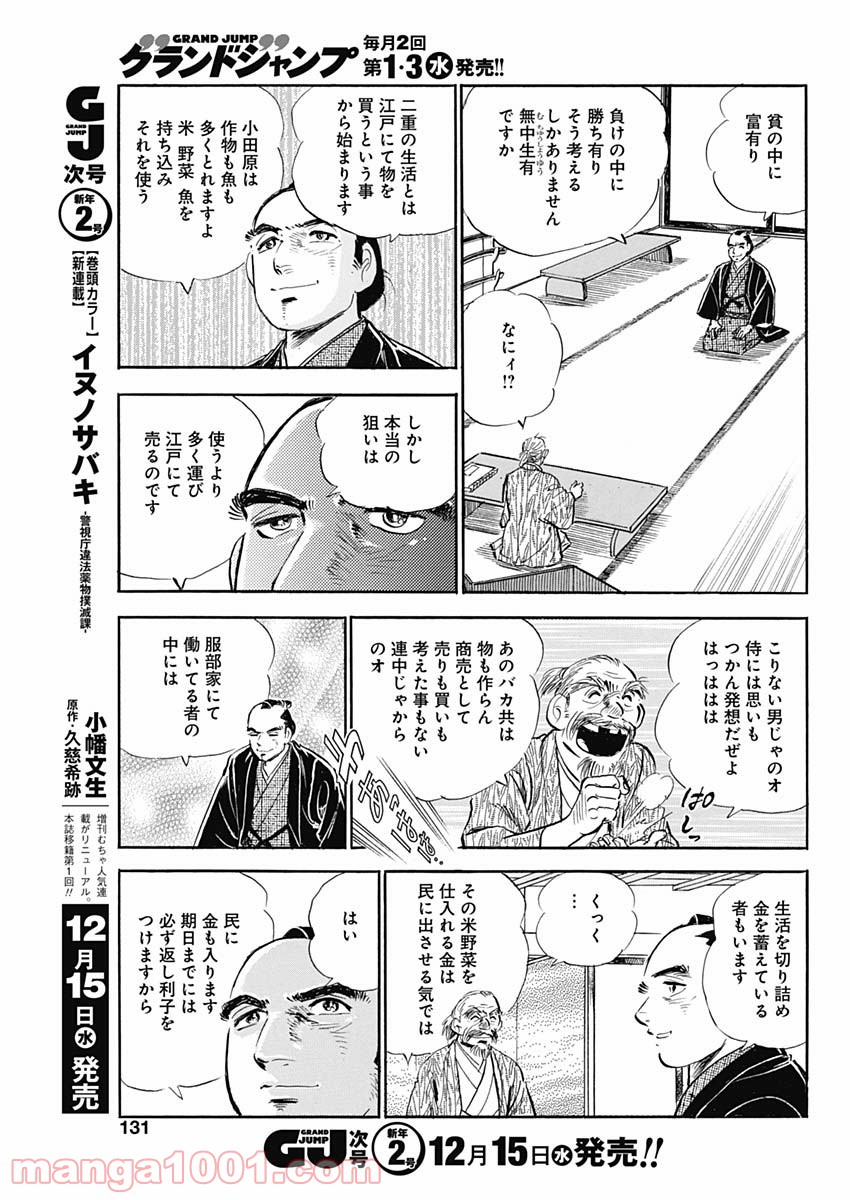 猛き黄金の国 二宮金次郎 第4話 - Page 3