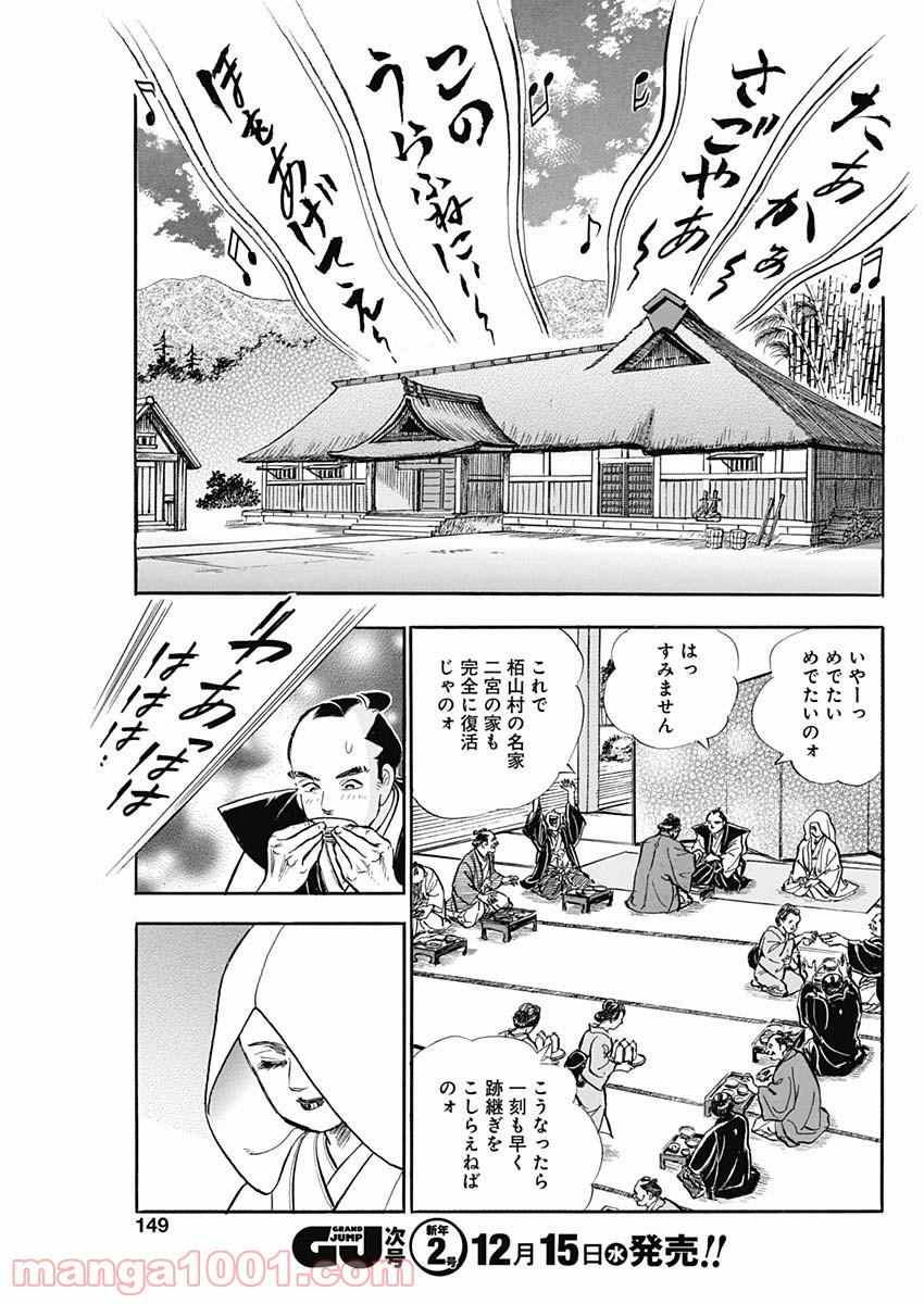 猛き黄金の国 二宮金次郎 第4話 - Page 21