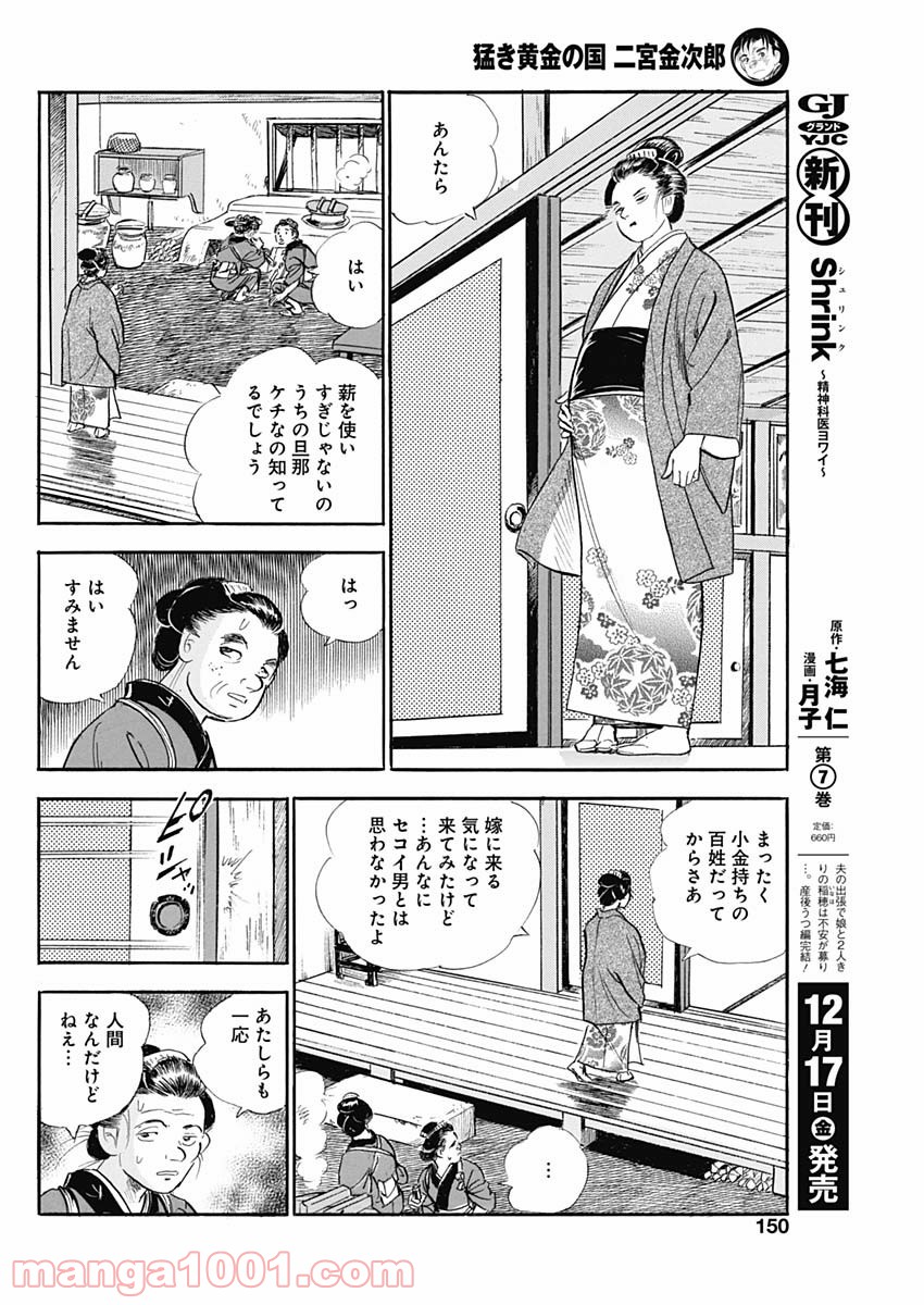 猛き黄金の国 二宮金次郎 第4話 - Page 22