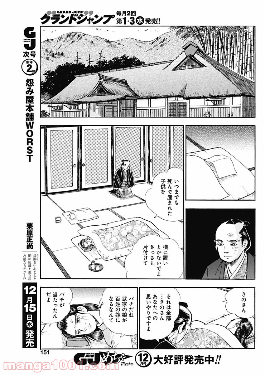 猛き黄金の国 二宮金次郎 第4話 - Page 23