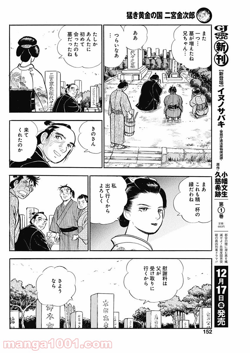 猛き黄金の国 二宮金次郎 第4話 - Page 24