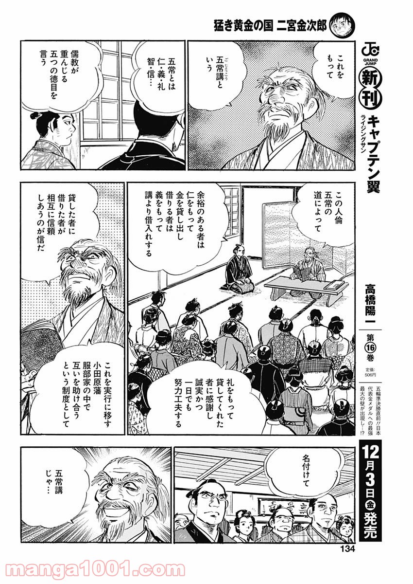 猛き黄金の国 二宮金次郎 第4話 - Page 6