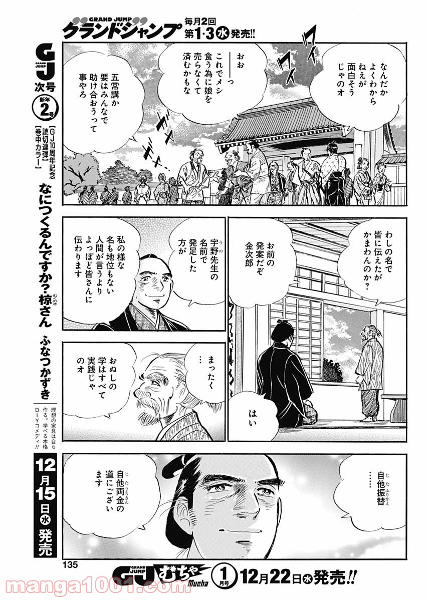 猛き黄金の国 二宮金次郎 第4話 - Page 7