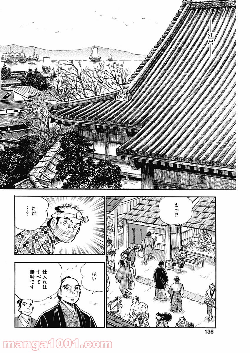 猛き黄金の国 二宮金次郎 第4話 - Page 8