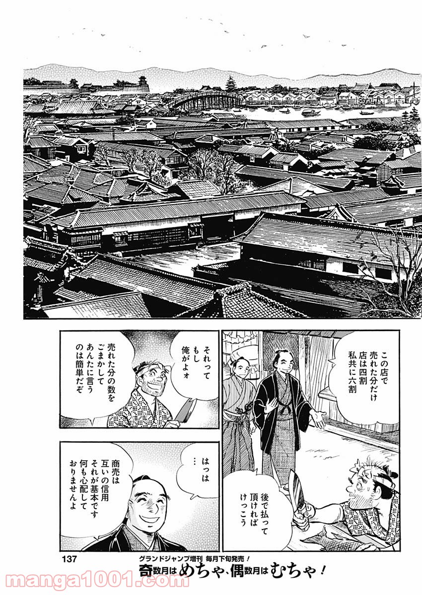 猛き黄金の国 二宮金次郎 - 第4話 - Page 9