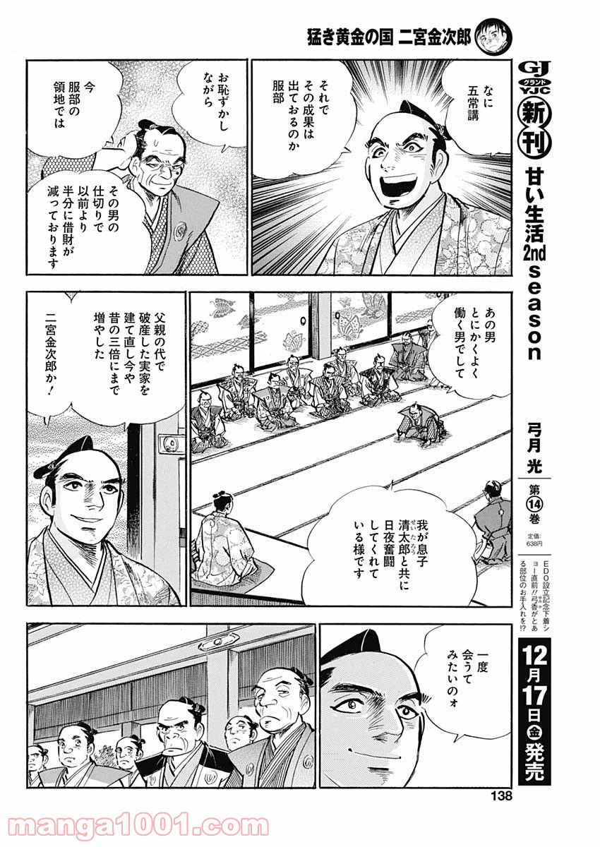 猛き黄金の国 二宮金次郎 第4話 - Page 10