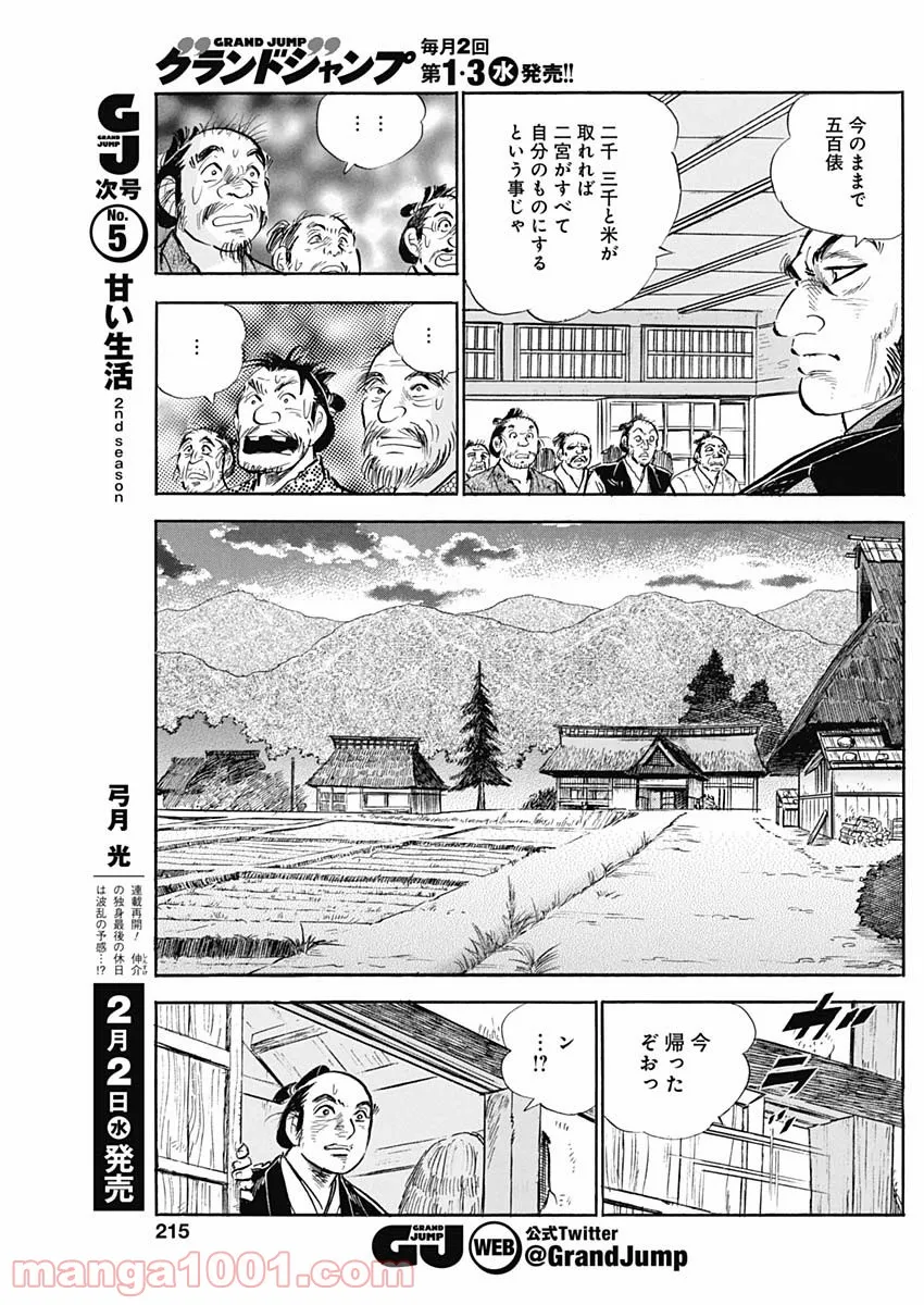 猛き黄金の国 二宮金次郎 第7話 - Page 11