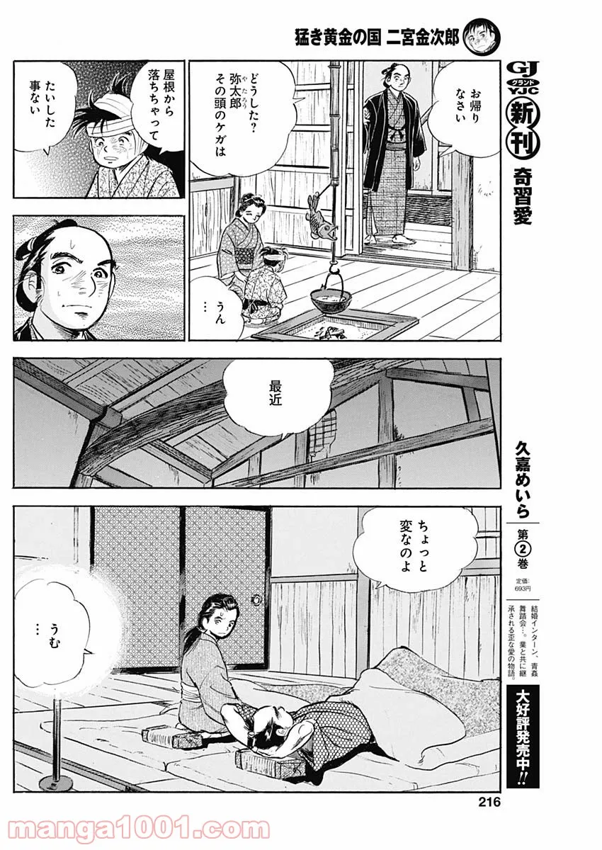 猛き黄金の国 二宮金次郎 第7話 - Page 12