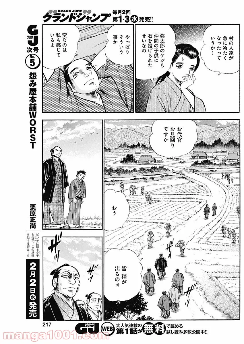 猛き黄金の国 二宮金次郎 第7話 - Page 13