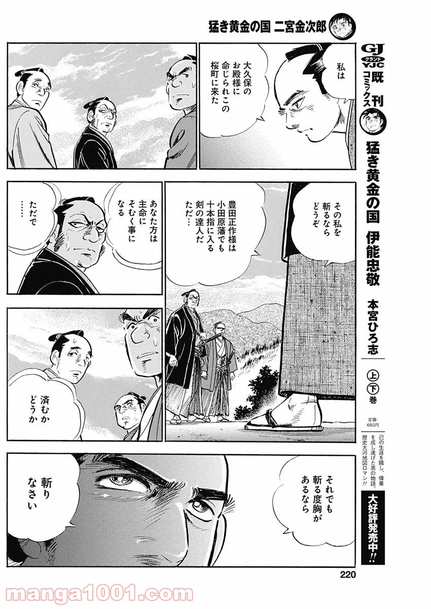 猛き黄金の国 二宮金次郎 第7話 - Page 16