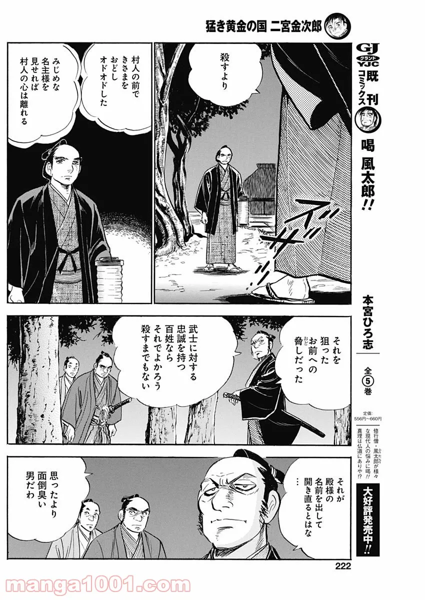 猛き黄金の国 二宮金次郎 第7話 - Page 18