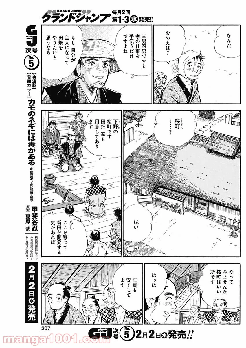 猛き黄金の国 二宮金次郎 第7話 - Page 3