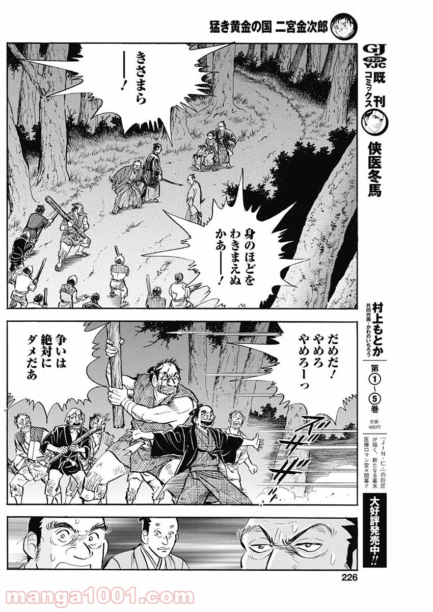 猛き黄金の国 二宮金次郎 第7話 - Page 22