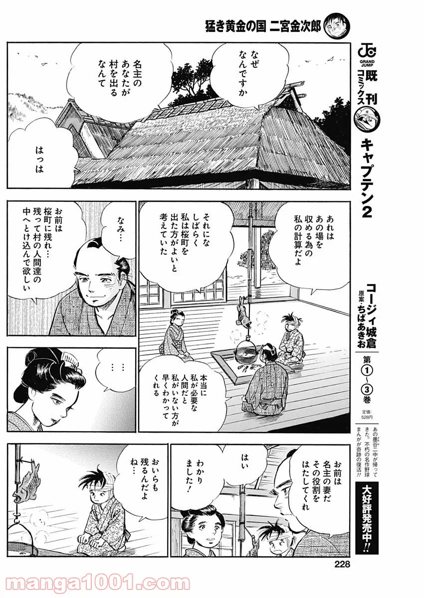 猛き黄金の国 二宮金次郎 第7話 - Page 24