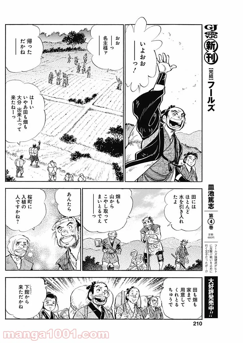 猛き黄金の国 二宮金次郎 第7話 - Page 6