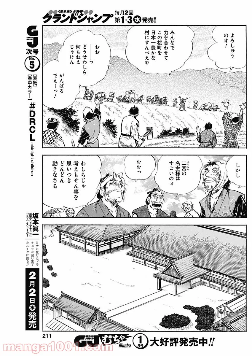 猛き黄金の国 二宮金次郎 第7話 - Page 7