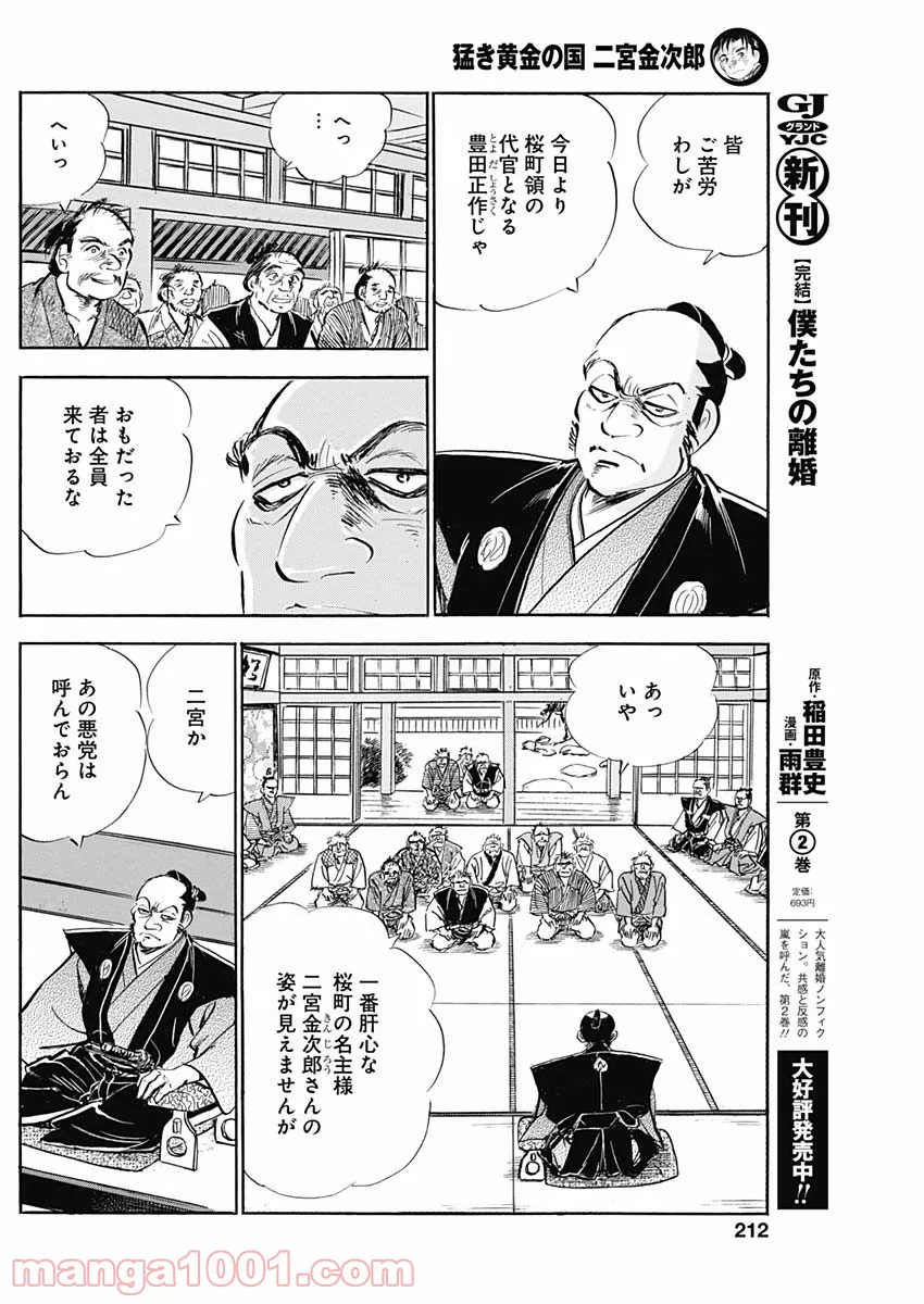 猛き黄金の国 二宮金次郎 第7話 - Page 8