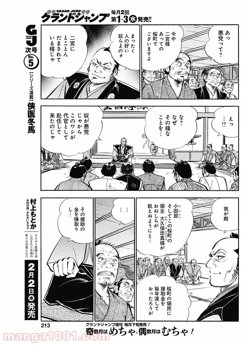 猛き黄金の国 二宮金次郎 第7話 - Page 9