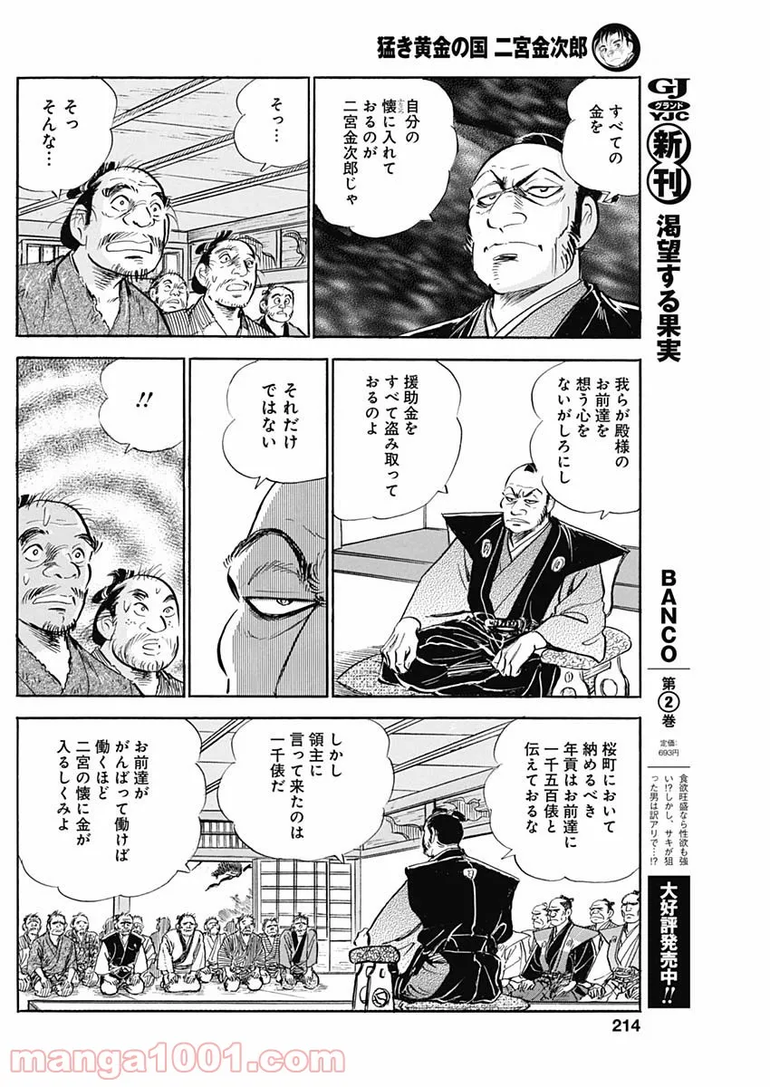 猛き黄金の国 二宮金次郎 第7話 - Page 10