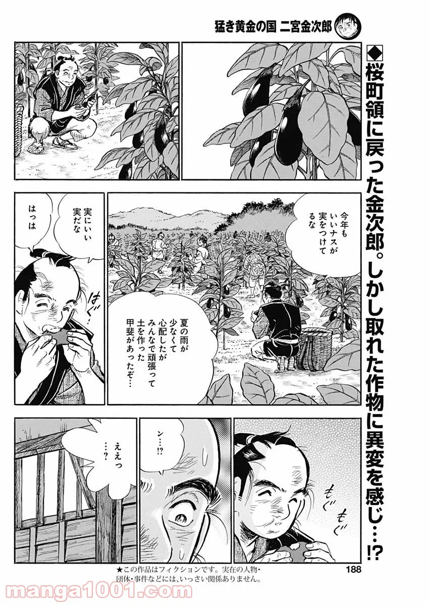 猛き黄金の国 二宮金次郎 第9話 - Page 2