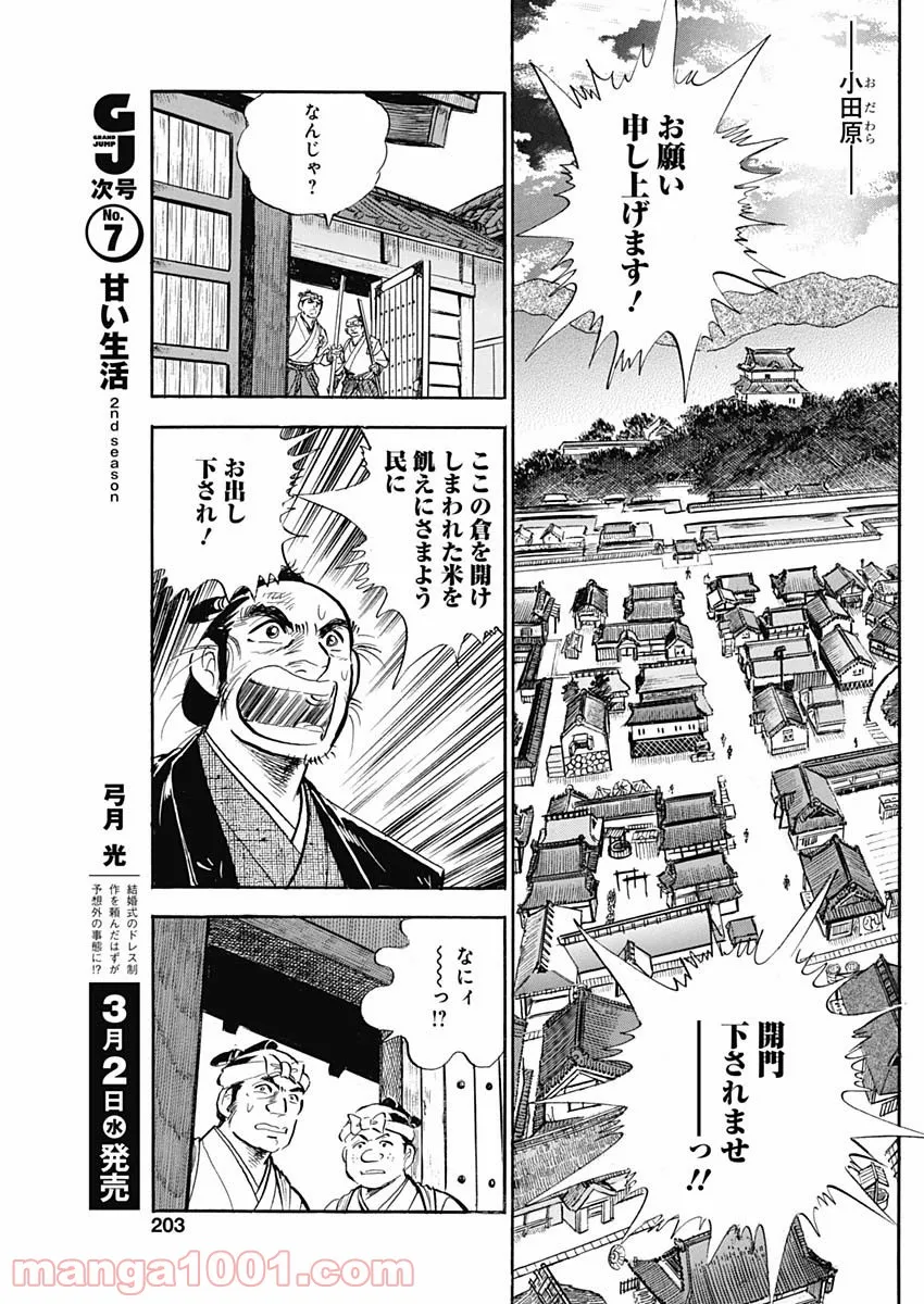 猛き黄金の国 二宮金次郎 第9話 - Page 17