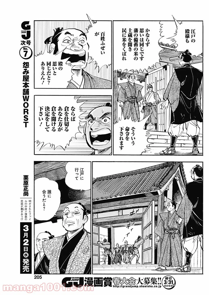 猛き黄金の国 二宮金次郎 第9話 - Page 19