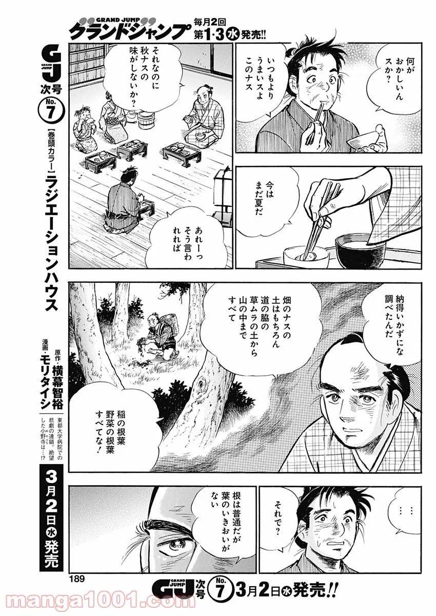 猛き黄金の国 二宮金次郎 第9話 - Page 3