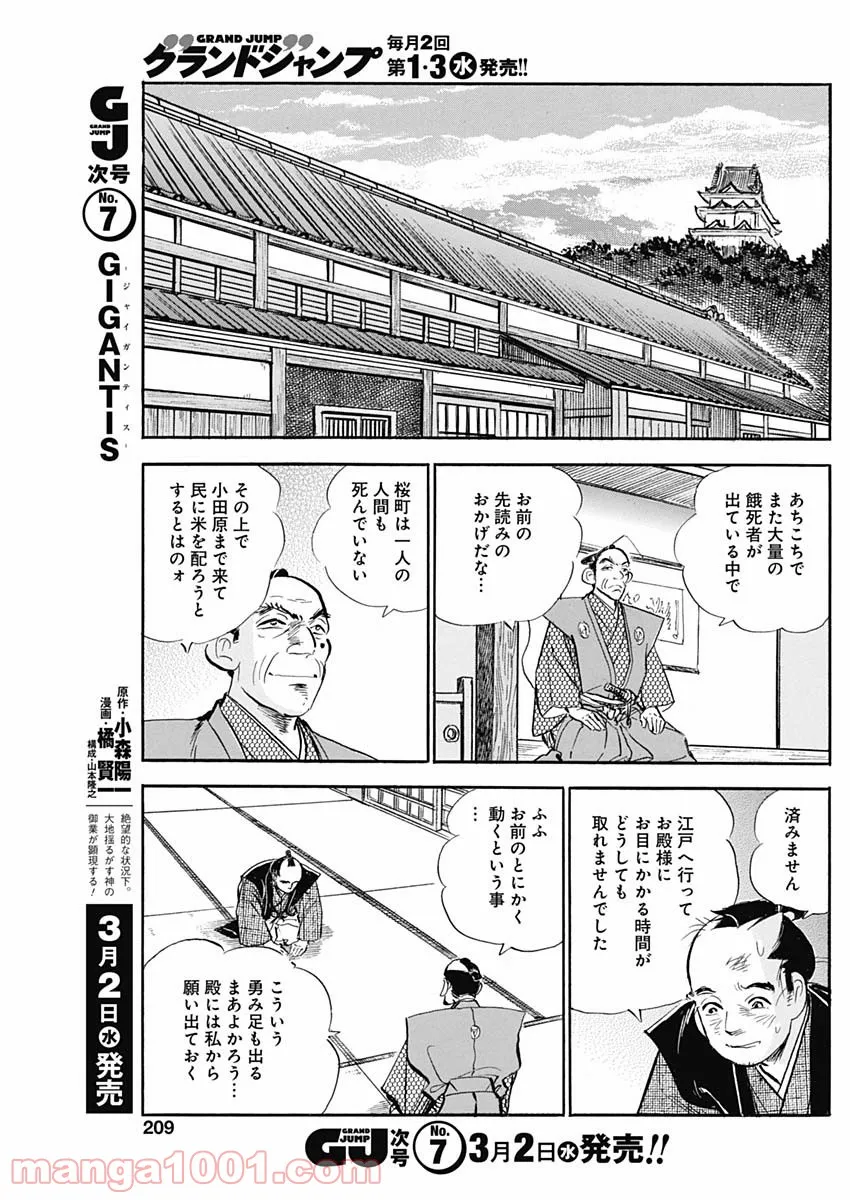 猛き黄金の国 二宮金次郎 第9話 - Page 23