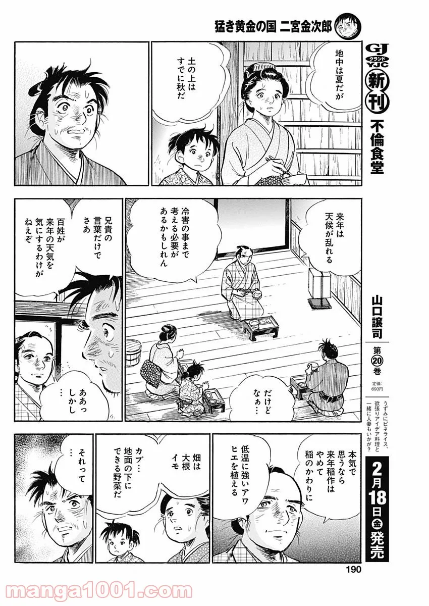 猛き黄金の国 二宮金次郎 第9話 - Page 4