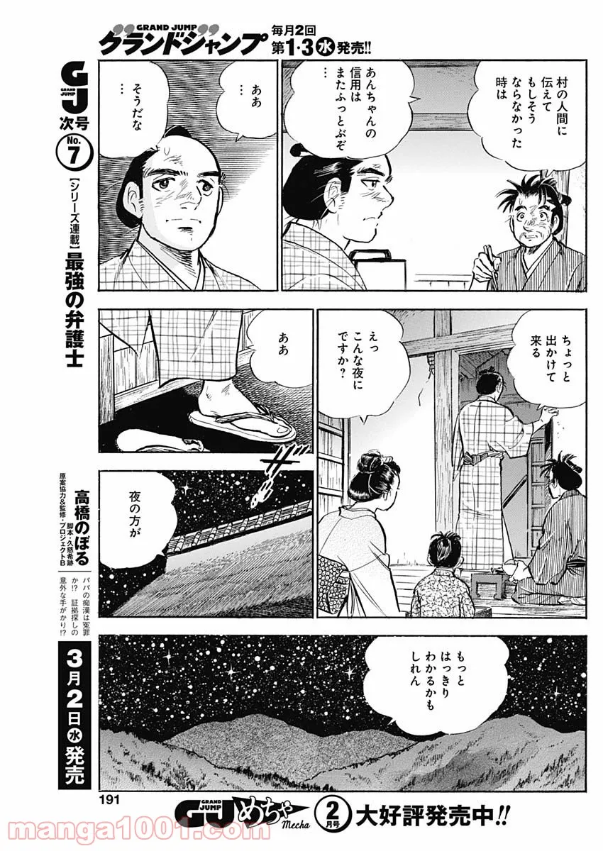 猛き黄金の国 二宮金次郎 第9話 - Page 5