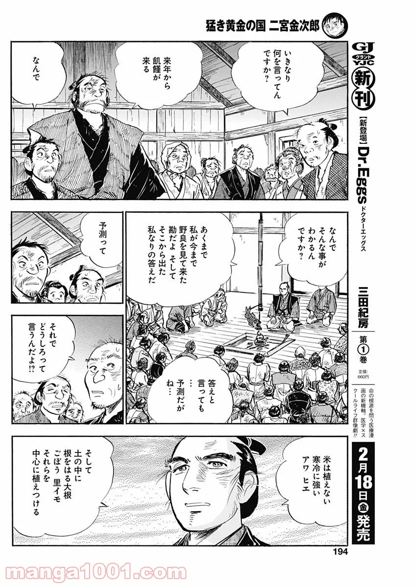 猛き黄金の国 二宮金次郎 第9話 - Page 8