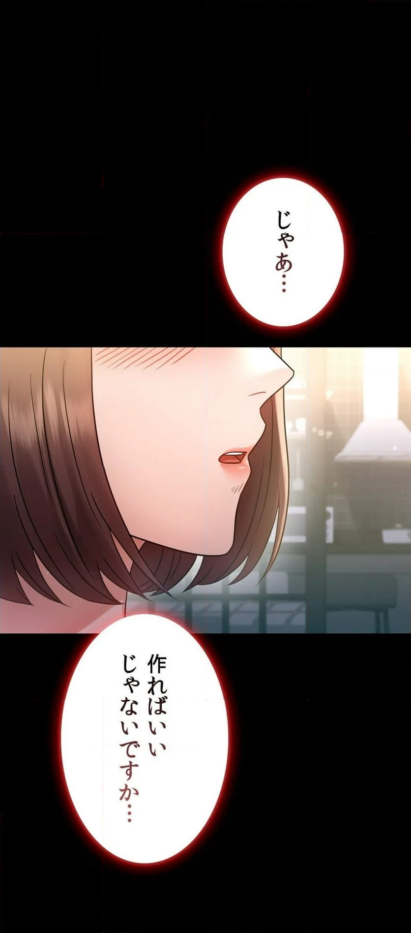 不倫学概論 第74話 - Page 16