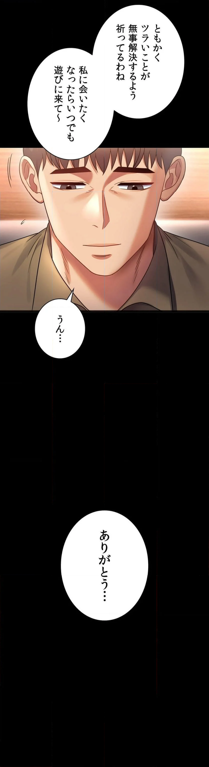 不倫学概論 第67話 - Page 47