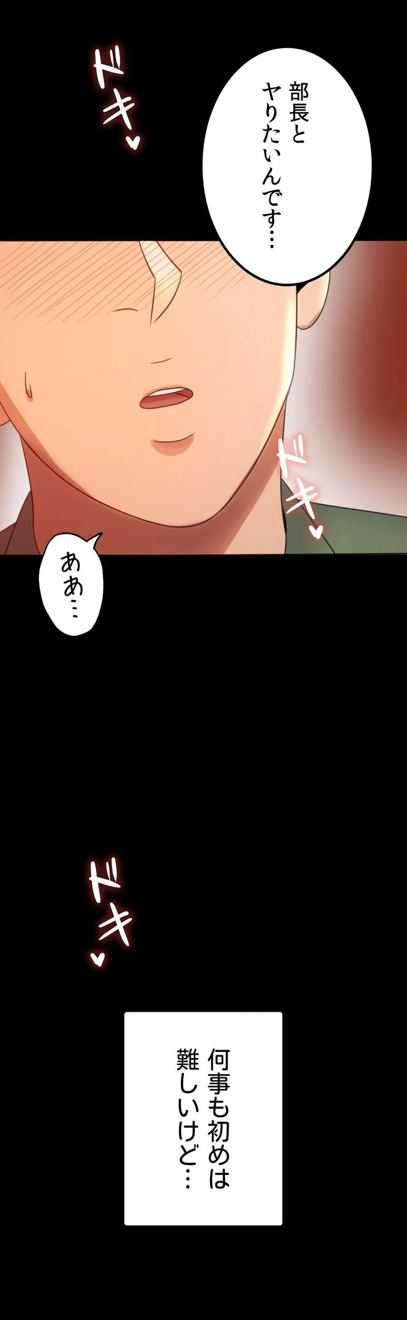 不倫学概論 第6話 - Page 43