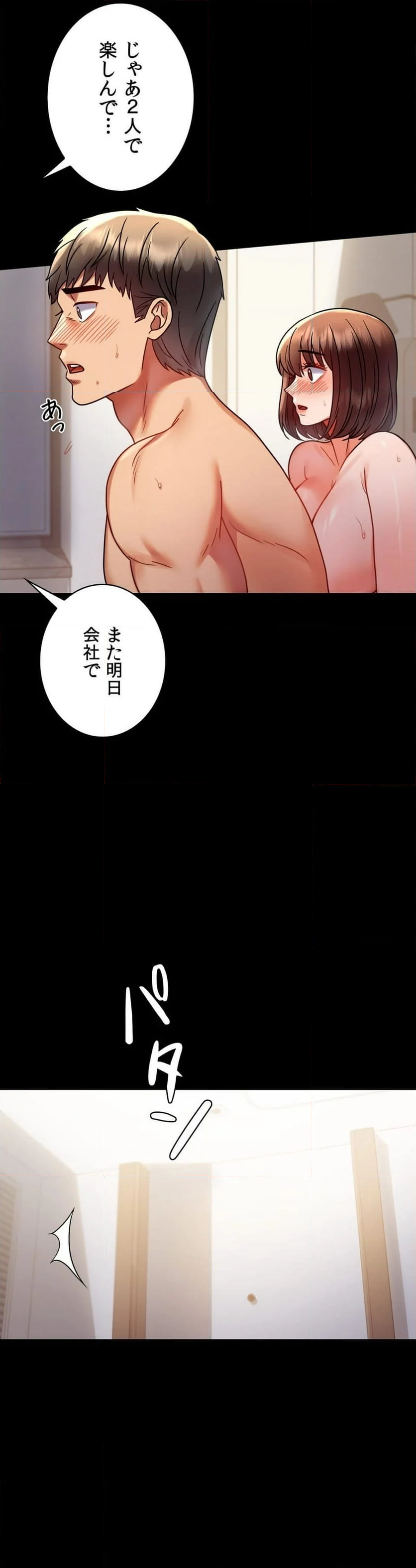 不倫学概論 第45話 - Page 13