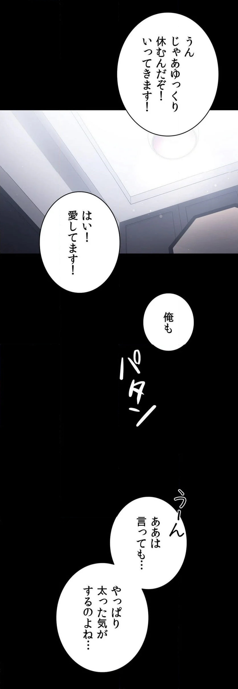 不倫学概論 第75話 - Page 75