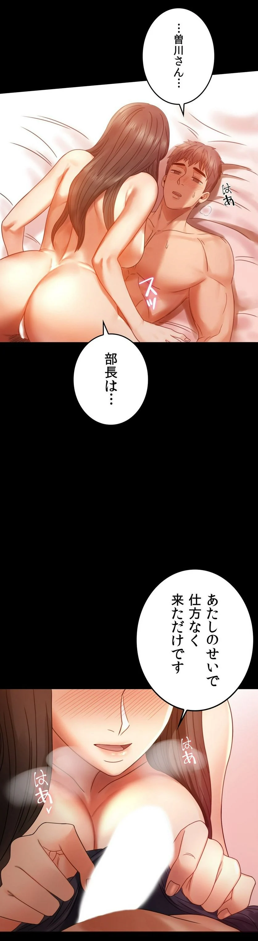 不倫学概論 第5話 - Page 16