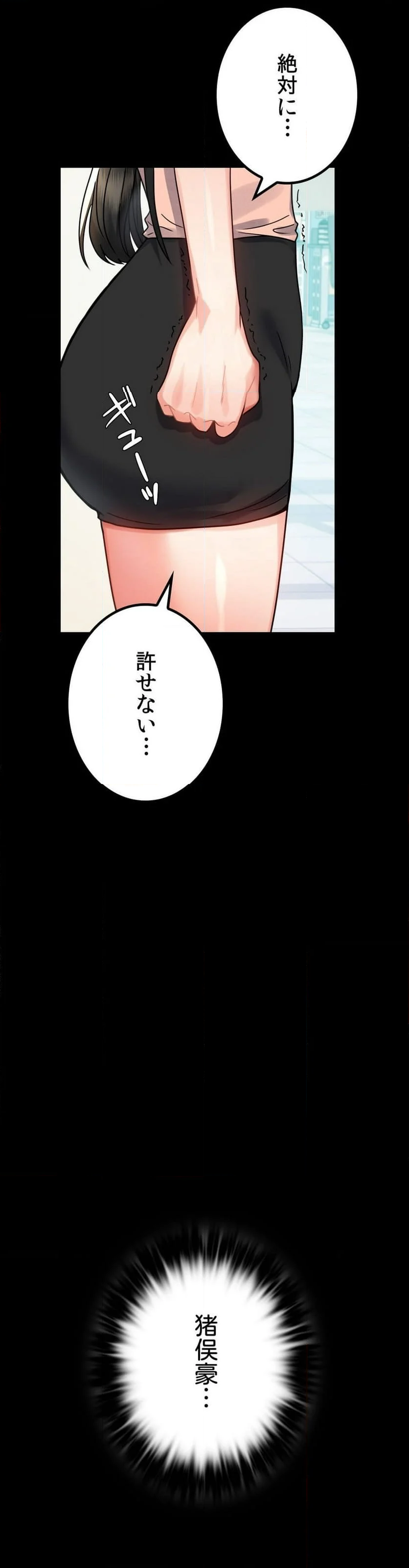 不倫学概論 第34話 - Page 42