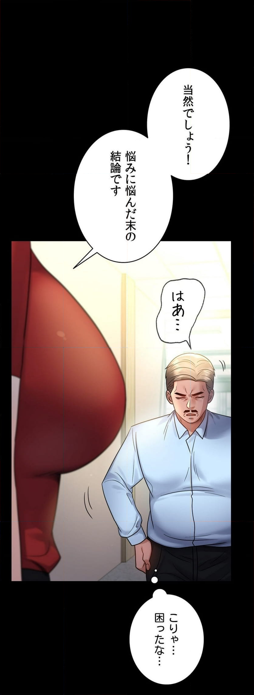 不倫学概論 第68話 - Page 9