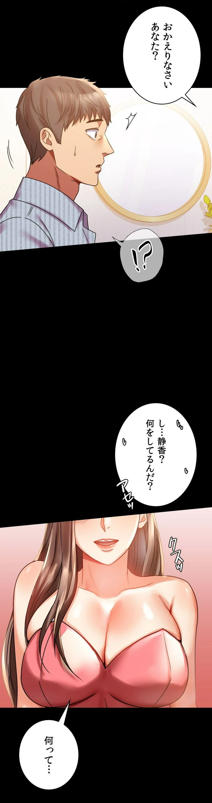 不倫学概論 第19話 - Page 56