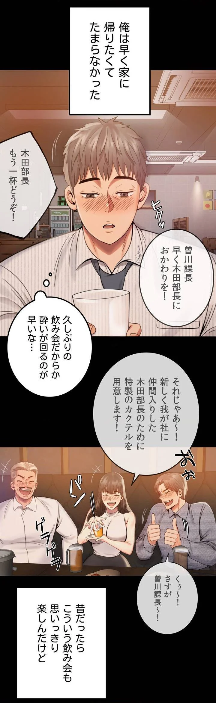 不倫学概論 第1話 - Page 75