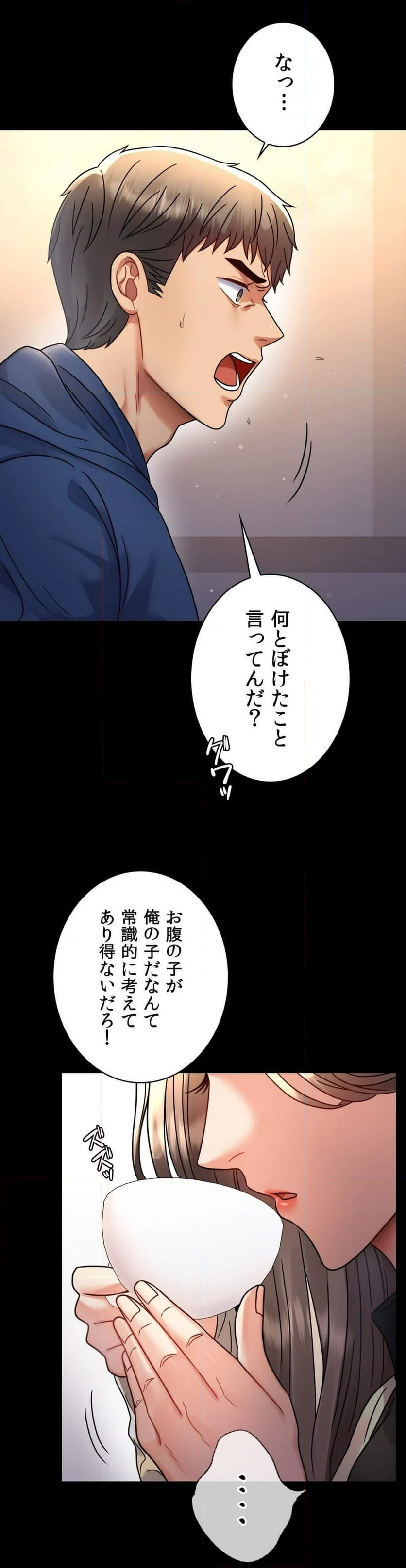 不倫学概論 第60話 - Page 5