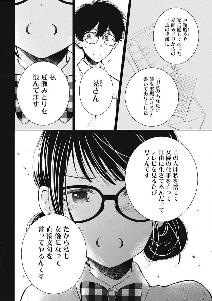 ギャルにぱちゃんはせまられたい 第45話 - Page 4