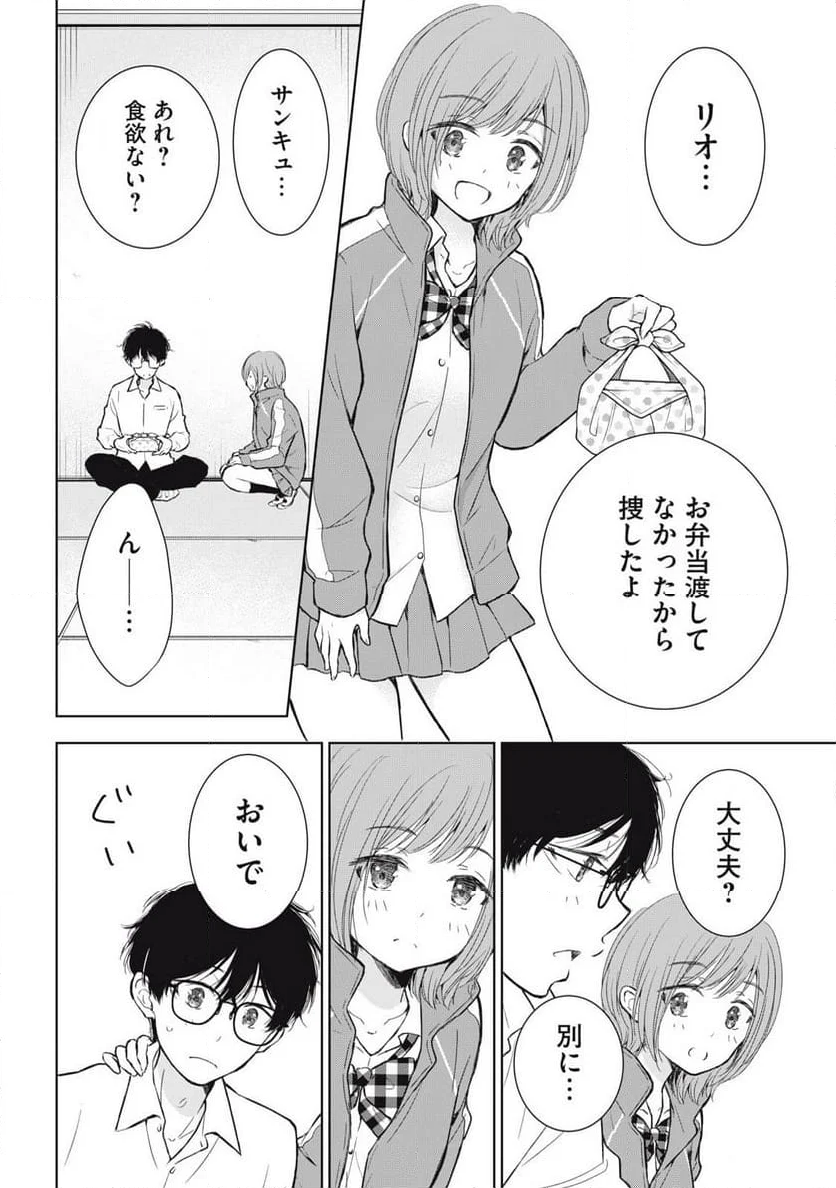 ギャルにぱちゃんはせまられたい 第45話 - Page 10