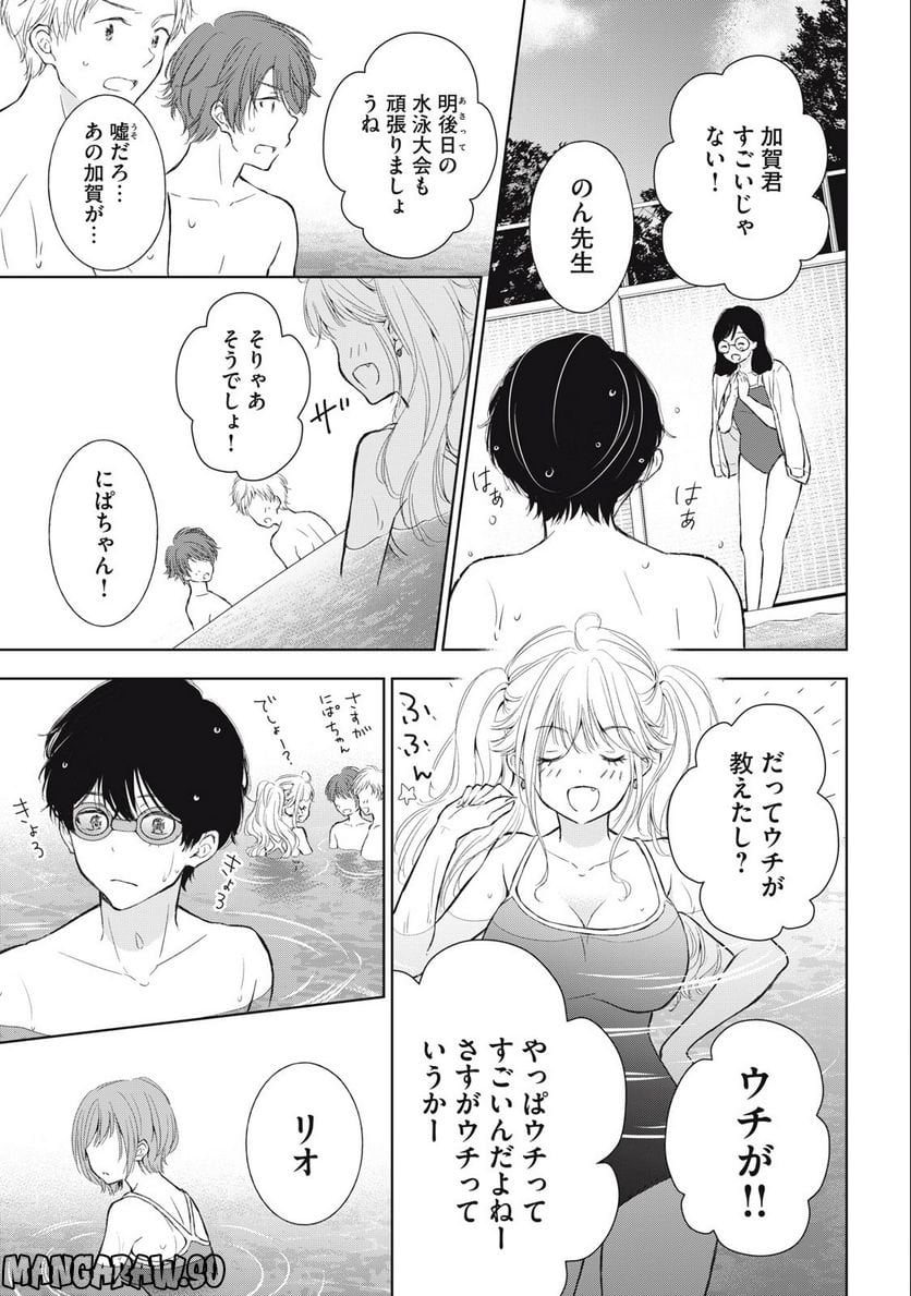 ギャルにぱちゃんはせまられたい 第14話 - Page 3