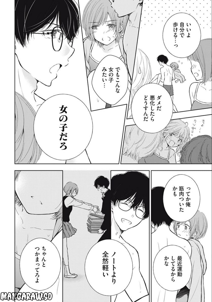 ギャルにぱちゃんはせまられたい 第14話 - Page 8