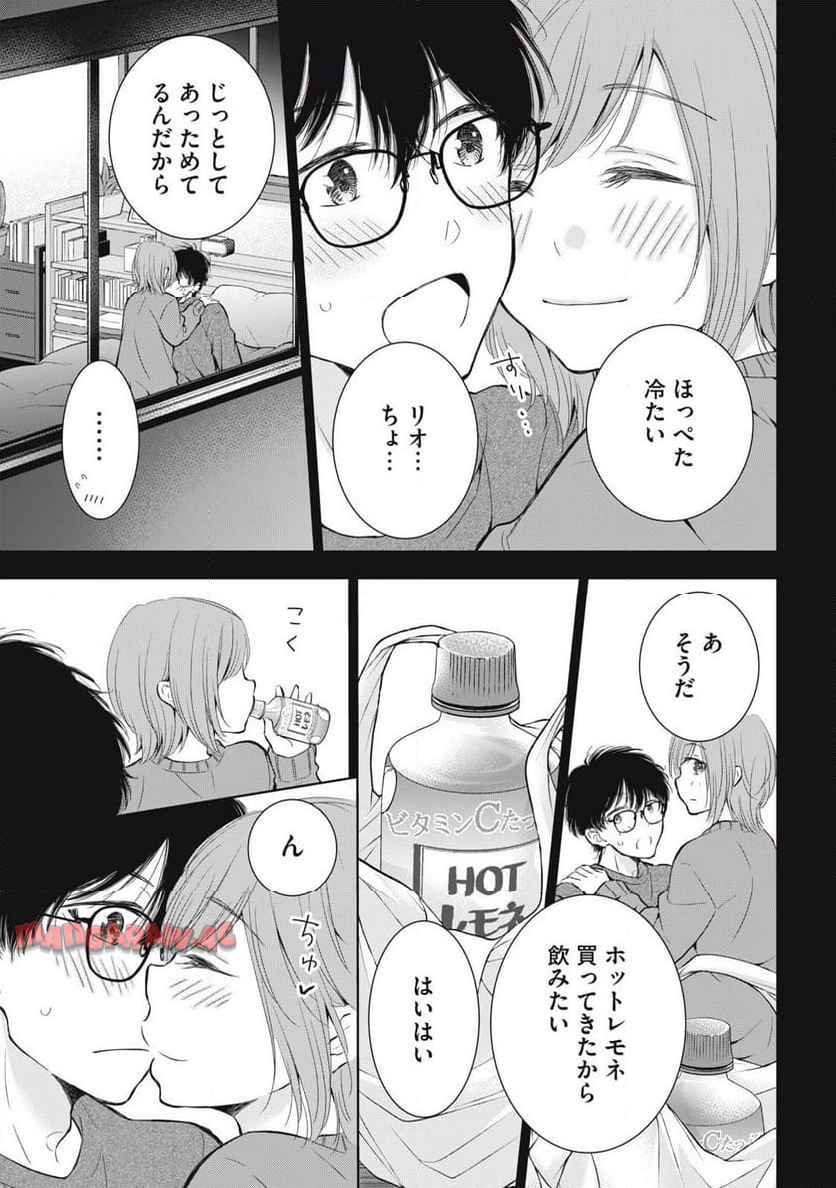 ギャルにぱちゃんはせまられたい 第54話 - Page 3